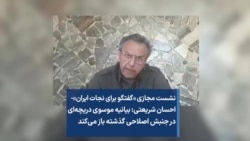 احسان شریعتی: بیانیه موسوی دریچه‌ای در جنبش اصلاحی گذشته باز می‌کند