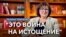 Война, Путин, выживание независимых медиа, читатель и пропаганда. Галина Тимченко – издатель Meduza

