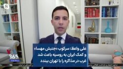 علی واعظ: سرکوب «جنبش مهسا» و کمک ایران به روسیه باعث شد غرب درِ مذاکره را با تهران ببندد