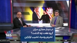 در دیدار مجازی سران گروه هفت چه گذشت؟ تحریم روسیه، تحبیب اوکراین