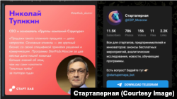 Фотография Николая Тупикина в изображении, опубликованном в Телеграм-канале «Стартаперная».
