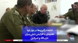 ادامه درگیری‌ها در نوار غزه همزمان با افزایش تنش میان حزب‌الله و اسرائیل