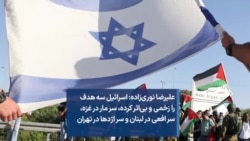 علیرضا نوری‌زاده: اسرائیل سه هدف را زخمی و بی‌اثر کرده، سر مار در غزه، سر افعی در لبنان و سر اژدها در تهران