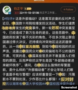 一张网上流传的图片用中国官方媒体的贴文来批评中国当局对异议人士的打压。（图片来源：网络）