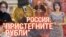 Американские горки российского рубля. Итоги с Юлией Савченко.