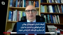 فرهاد ثابتان: شهروندان بهائی جز خیرخواهی و خدمت به ایران کار دیگری نکرده‌اند که زندانی شوند