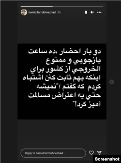 استوری اینستاگرام حمید فرخ‌نژاد