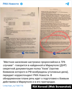 Сфабрикованный документ, якобы найденный в Мариуполе