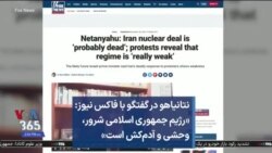 نتانیاهو در گفتگو با فاکس نیوز: «رژیم جمهوری اسلامی شرور، وحشی و آدم‌کش است»