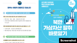 한국 정부가 사이버 공간을 악용한 북한의 불법 외화벌이 실태와 한국 정부의 대응 현황을 알리기 위해 발간한 소책자 일부.