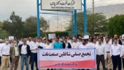 تجمع و اعتصاب کارکنان شرکت نفت و گاز پارس عسلویه