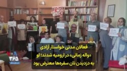 فعالان مدنی خواستار آزادی «واله زمانی» در ارومیه شدند؛ او به دزدیدن نان سفره‌ها معترض بود