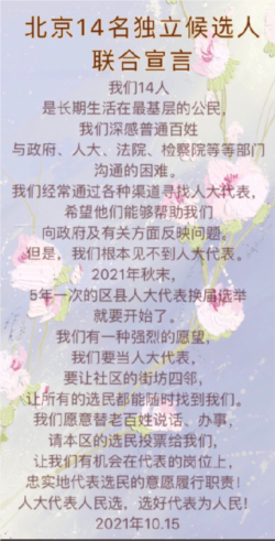 参选人大的独立人士发表联合宣言，说要让选民能随时找到他们。（李文足推特）
