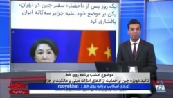 روی خط: سیاست جمهوری اسلامی در برابر شرق؛ استقلال یا حراج کشور