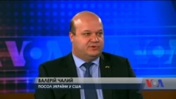 У Вашингтоні говорять про нові санкції щодо Росії, а не послаблення існуючих- посол України у США. Відео