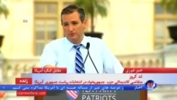 تد کروز در تظاهرات مقابل کنگره: تهدیدی بالاتر از ایران هسته‌ای نیست