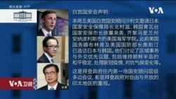 白宫要义: 周五美日韩国安顾问首次三方会谈；拜登总统宣布基础建设方案