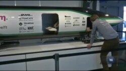 27 команд із усього світу взяли участь у конкурсі проектів Hyperloop у Лос-Анджелесі. Відео