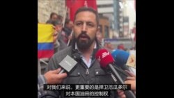 厄瓜多尔民众抗议将油田开采权授予中资参股财团