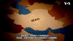 国际原子能机构对伊朗核计划提出新的关切