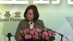 蔡英文2017年8月8日称赞美国《台湾关系法》原声视频