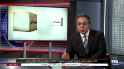 صفحه آخر - اعترافات محسن رفیقدوست: زبان جمهوری اسلامی برای تهدید غرب