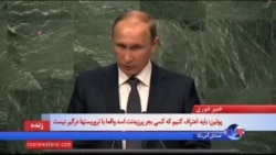 ولادیمیر پوتین: حمایت نکردن از اسد اشتباه بزرگی است