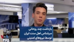 بازداشت چند روحانی سرشناس اهل سنت ایران توسط نیروهای امنیتی