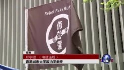 VOA连线：香港政改表决难过关，分歧是否进一步加剧