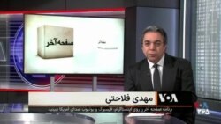 صفحه آخر - مراکز هدایت نیروهای جمهوری اسلامی در کشورهای مختلف