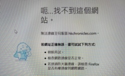 记者1月15日在香港尝试登录香港编年史网站，电脑显示找到这个网站。（网站截图）
