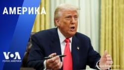 «Америка» – 7 марта 2025 