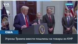 Администрация Трампа введет 10-процентные пошлины на китайский импорт 