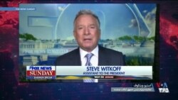 ویتکاف: در مذاکره با روسیه درباره امنیت اوکراین امتیاز گرفتیم