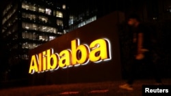 阿里巴巴在北京的办公区夜景 （2021年8月9日）