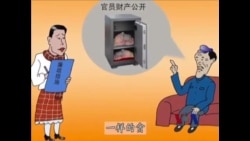 火墙内外: 当局探索行官邸制 网民敦促财产公示