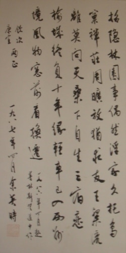 Yü Ying-shih's original poem and calligraphy for Kang-I Sun Chang and her husband, C. C. Chang, written before Yü left Yale for Princeton in 1987. The original poem is now at the National Central Library in Taipei. (Kang-I Sun Chang)