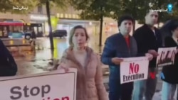 ارسالی شما| تجمع گروهی از ایرانیان استکهلم به مناسبت روز جهانی مبارزه با مجازات اعدام
