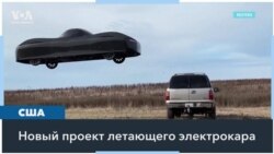Летающий автомобиль: фантастика становится реальностью? 