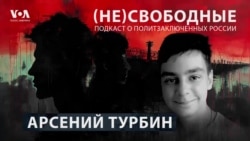 Арсений Турбин, 15 лет, 5 лет колонии. «Мам, ну что они, с ребенком будут разбираться?»