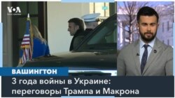 Трамп принимает в Белом доме Макрона. Украина в центре переговоров 