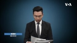 VOA记者黄耀毅谈在香港报道反送中运动的经历